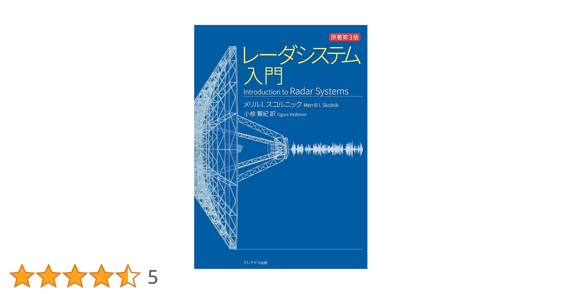 レ-ダシステムの検討のために   /シュプリンガ-・ジャパン/中司浩生（単行本） レ-ダシステムの検討のために /シュプリンガ-・ジャパン/中司